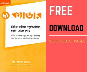 Download The Cadre PDF file. To read few pages, download The Cadre book pdf. দ্য ক্যাডার PDF. দ্য ক্যাডার মোঃ জাহিদ হাসান ।