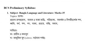 BCS Bangla Syllabus