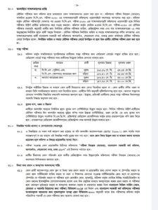 43th bcs circular 2020 pdf file by psc